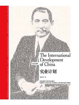 cover image of 实业计划